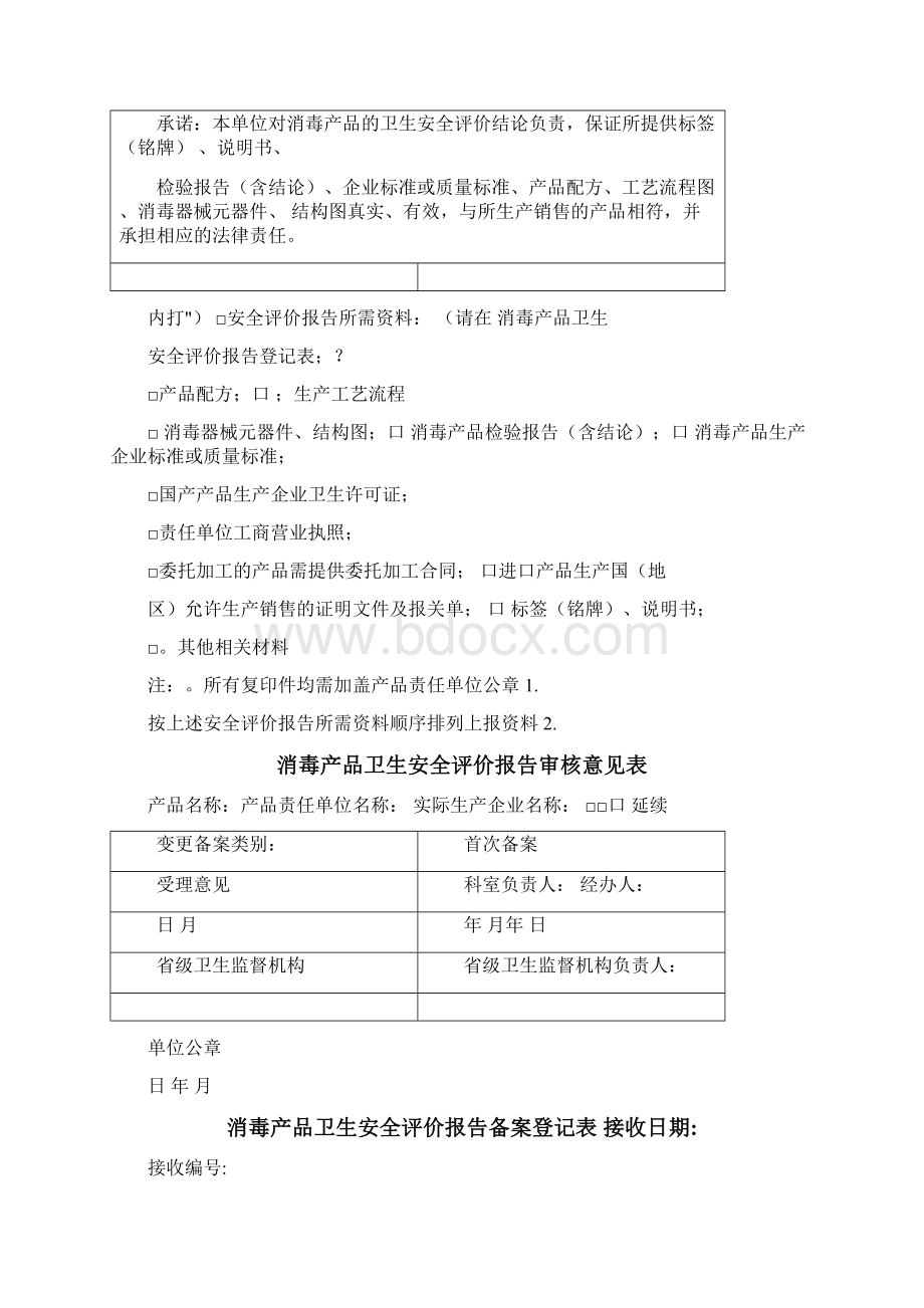 消毒产品卫生安全评价报告新Word格式.docx_第3页