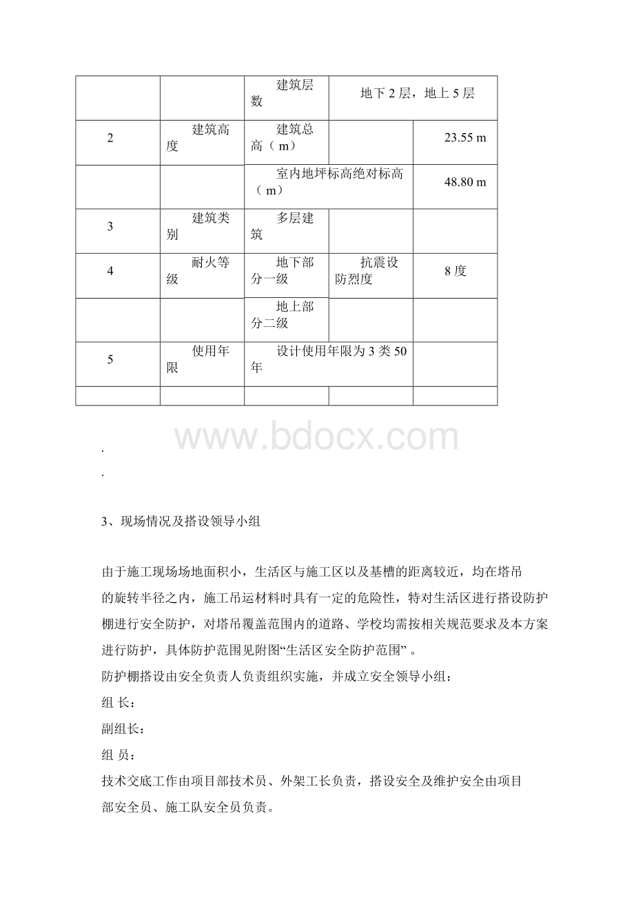 生活区防护棚搭设施工规划方案docWord下载.docx_第3页