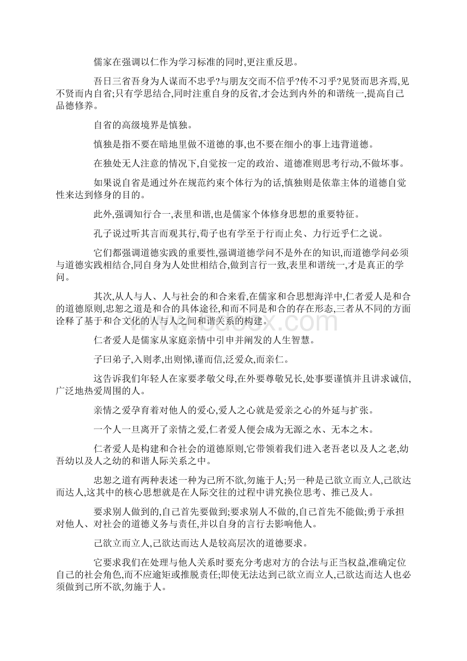 企业文化的重要性论文docx.docx_第3页