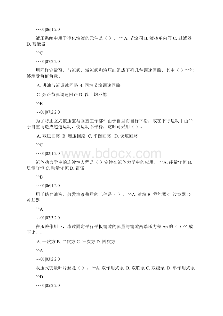 液压传动选择题文档格式.docx_第2页