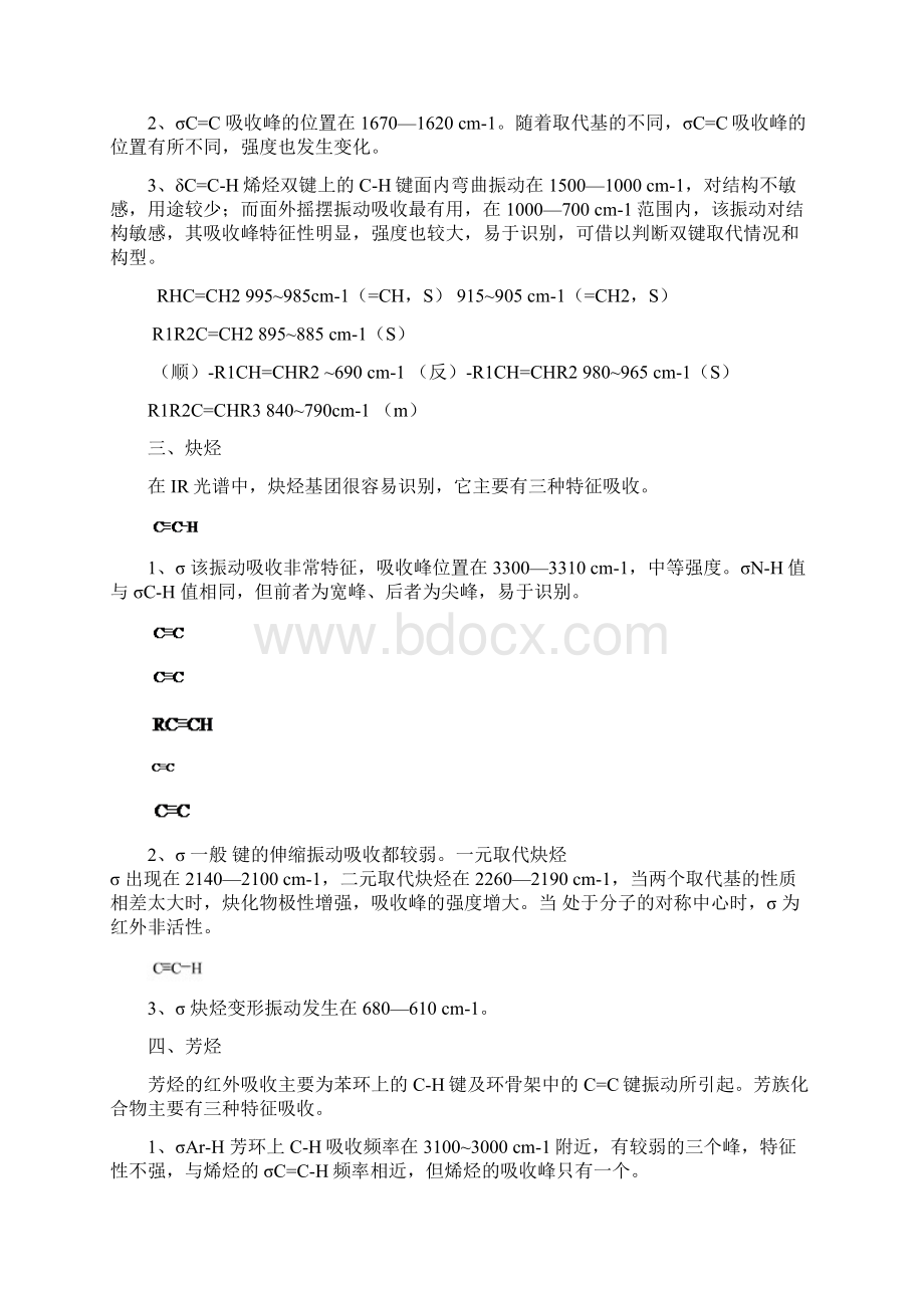 总结红外光谱频率与官能团特征吸收峰Word文档下载推荐.docx_第3页