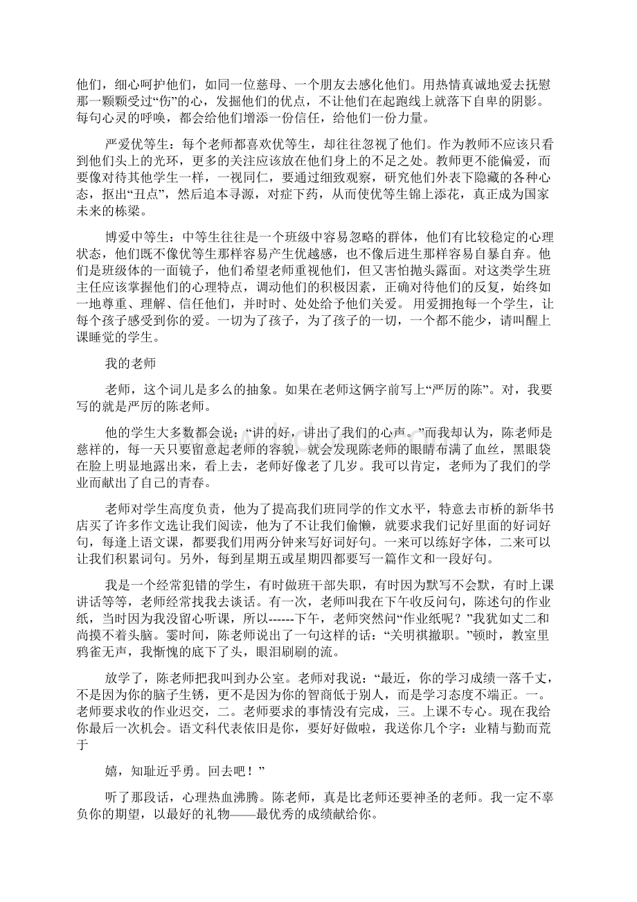 上课睡觉作文精选5篇文档格式.docx_第2页