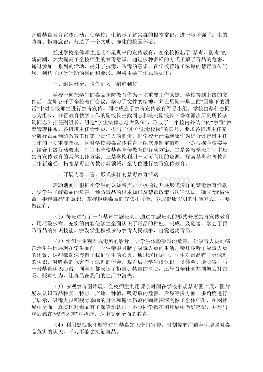 大学活动总结范文6篇Word下载.docx_第2页