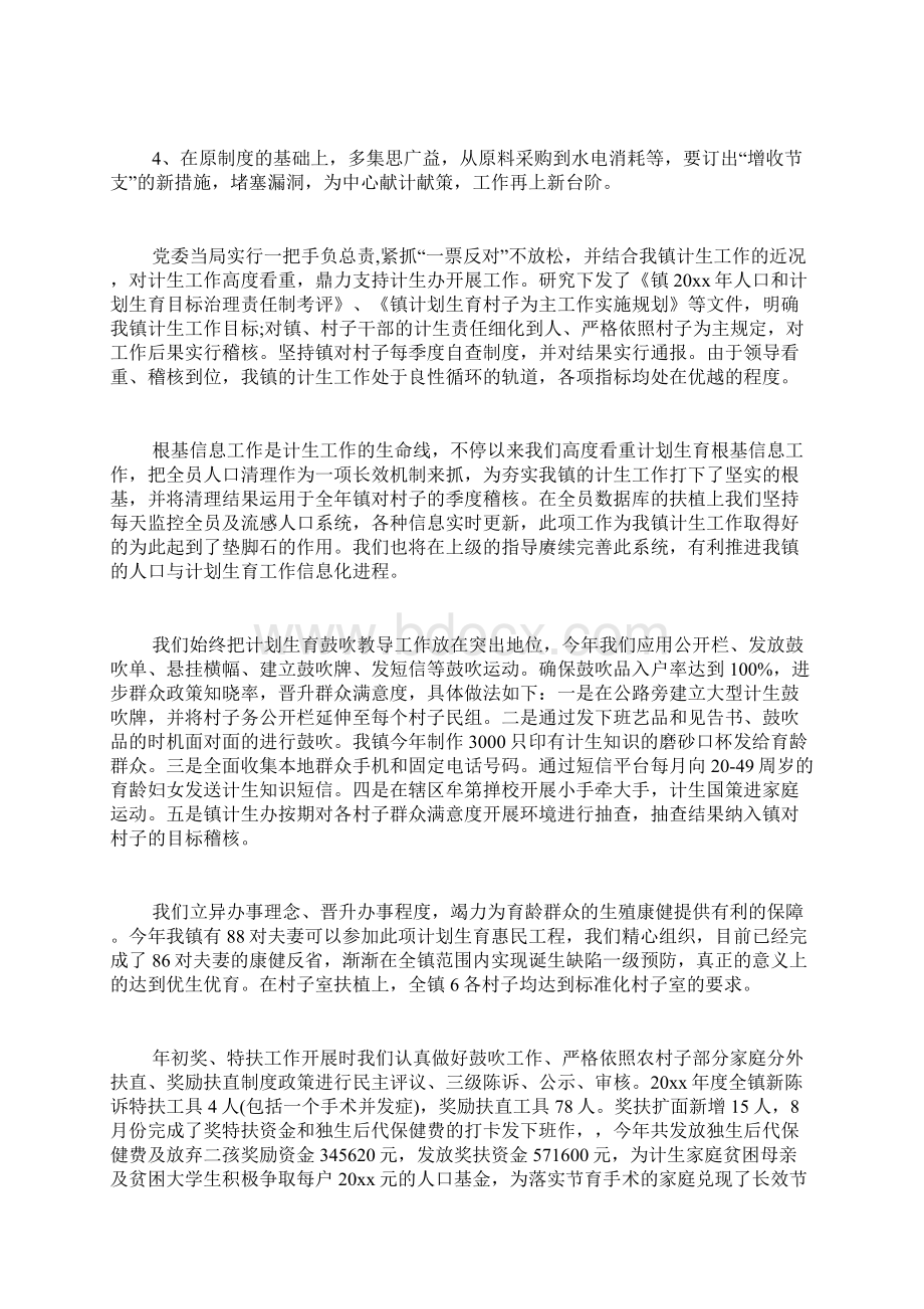 精品办公室工作总结七篇Word文件下载.docx_第3页