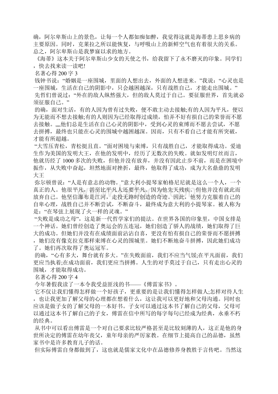 名著心得200字10篇Word文档下载推荐.docx_第2页