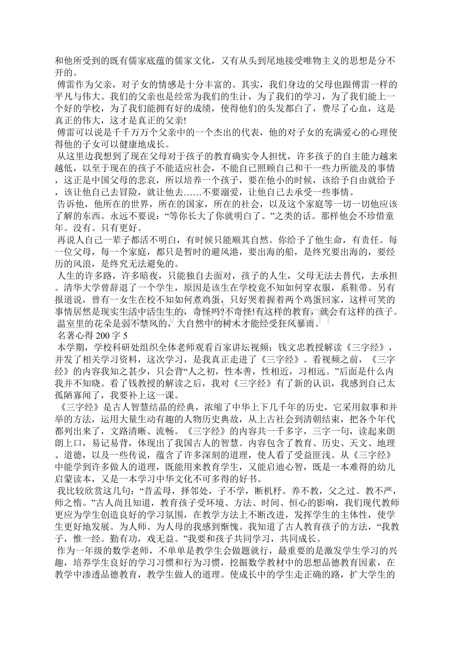 名著心得200字10篇Word文档下载推荐.docx_第3页