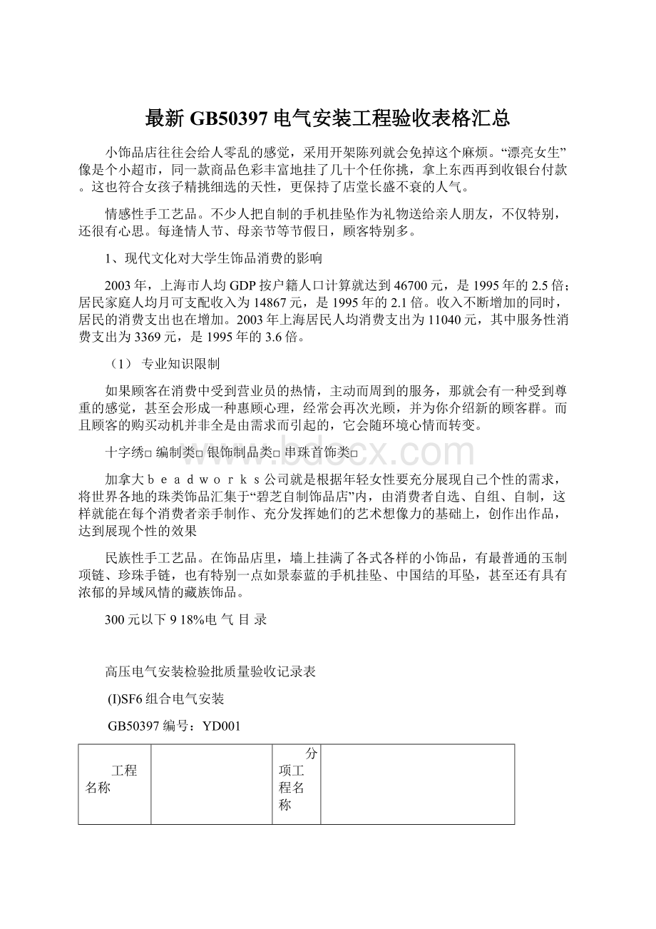 最新GB50397电气安装工程验收表格汇总Word格式.docx_第1页