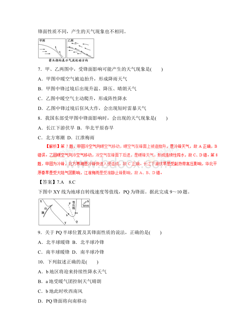 高考地理 常见天气系统题型专练地理热点题型例题分析解析版Word文档格式.docx_第3页