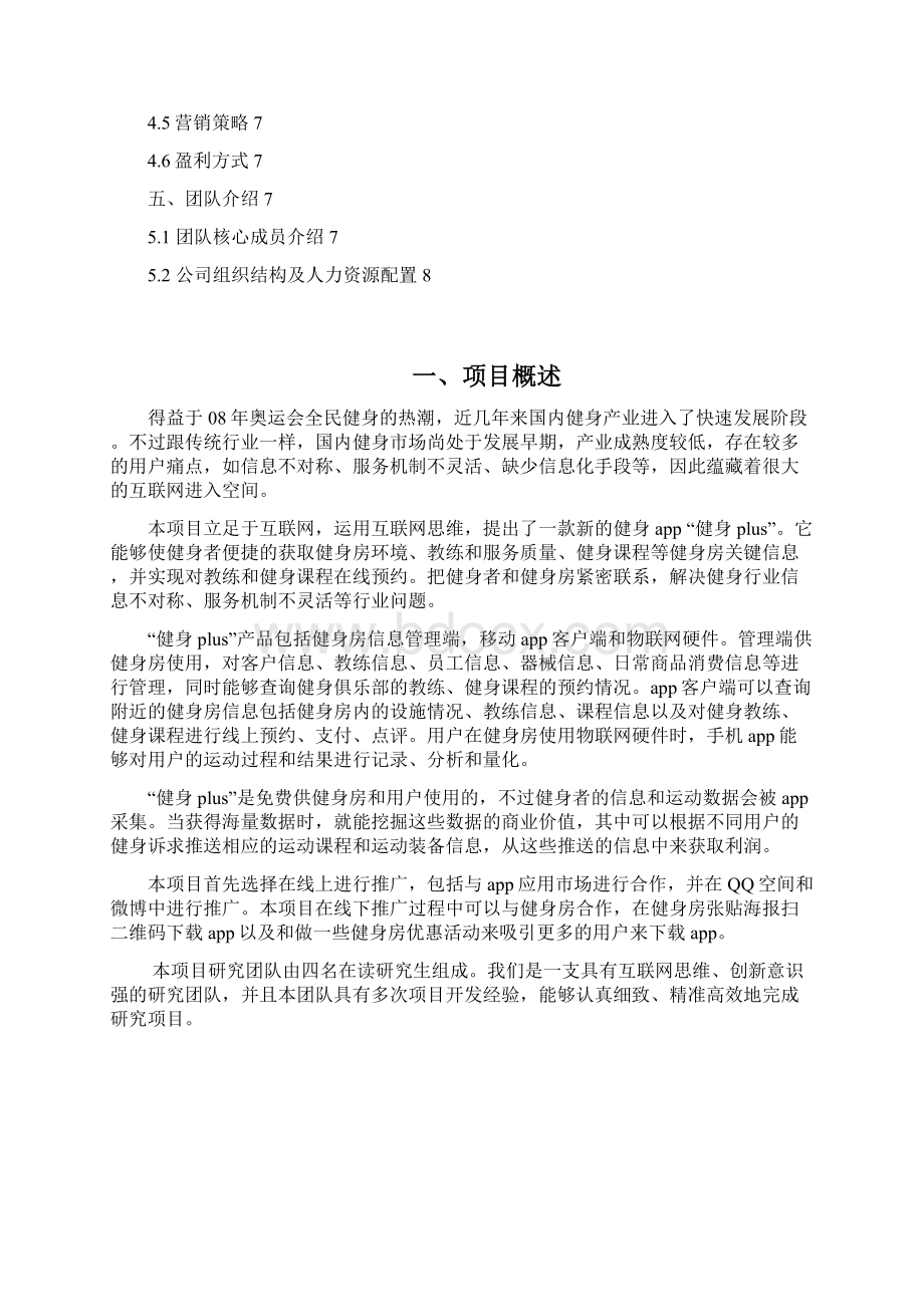 健身房关于手机综合信息app设计开发项目商业计划书.docx_第2页