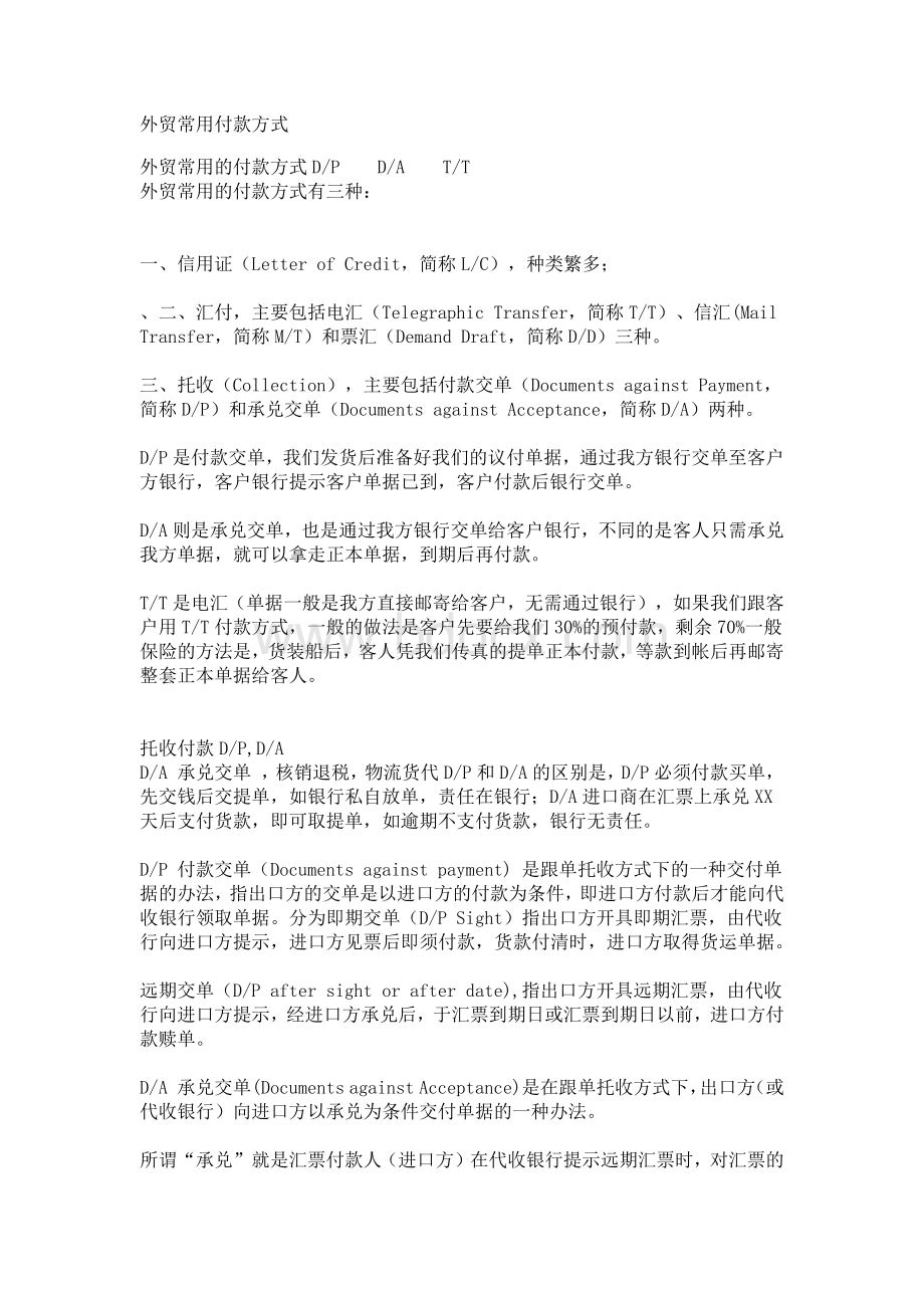 最常用的外贸付款方式详解资料下载.pdf_第1页