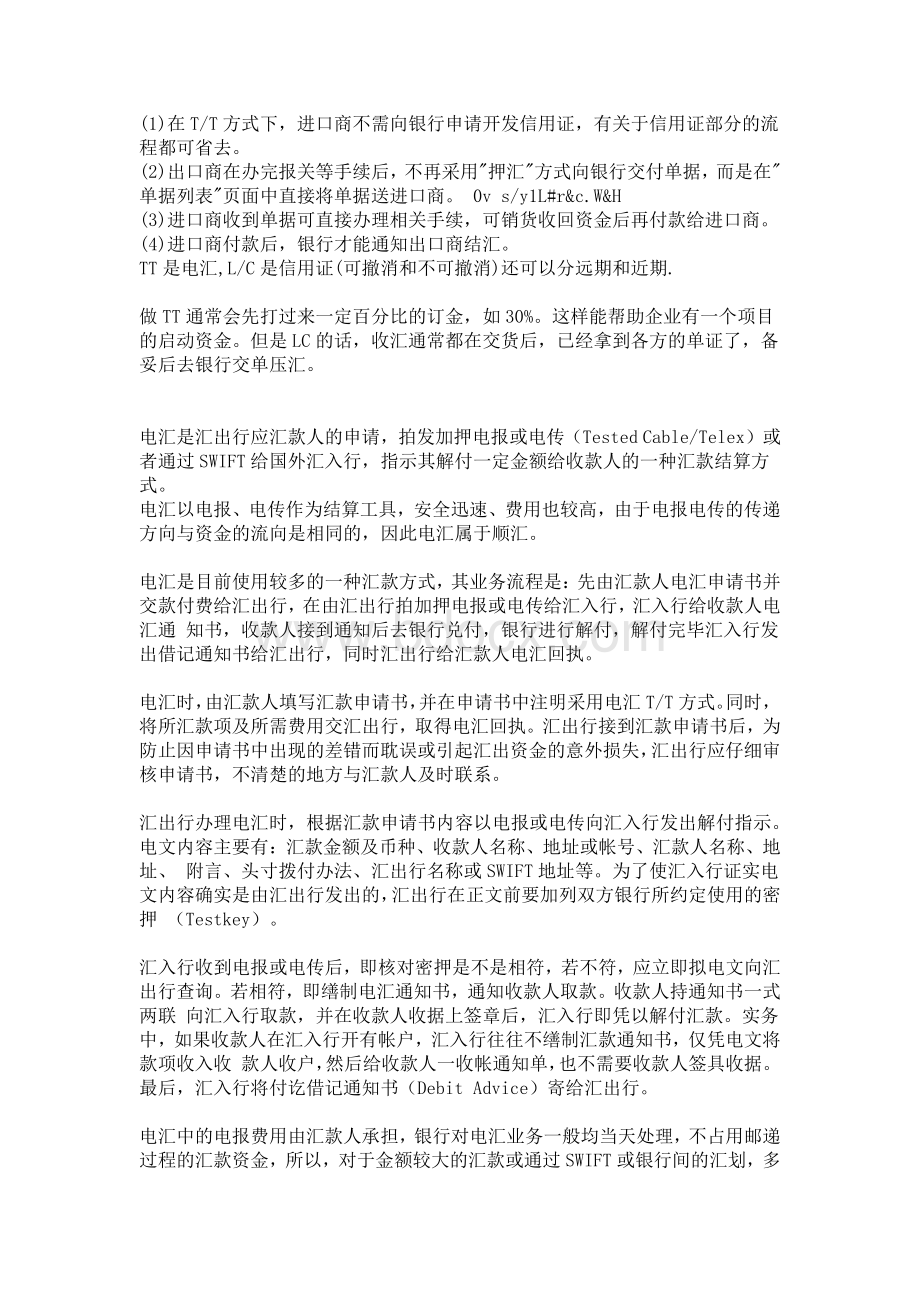 最常用的外贸付款方式详解资料下载.pdf_第3页