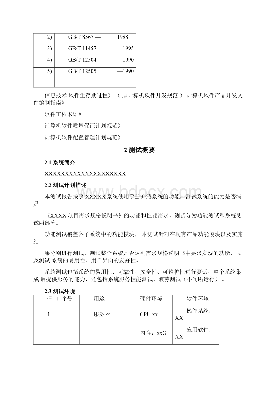 系统测试报告详细.docx_第3页