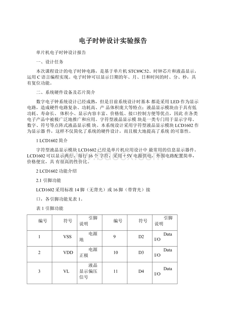 电子时钟设计实验报告.docx_第1页