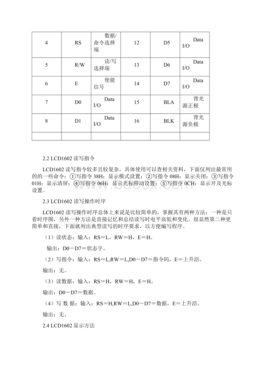 电子时钟设计实验报告Word文档格式.docx_第2页