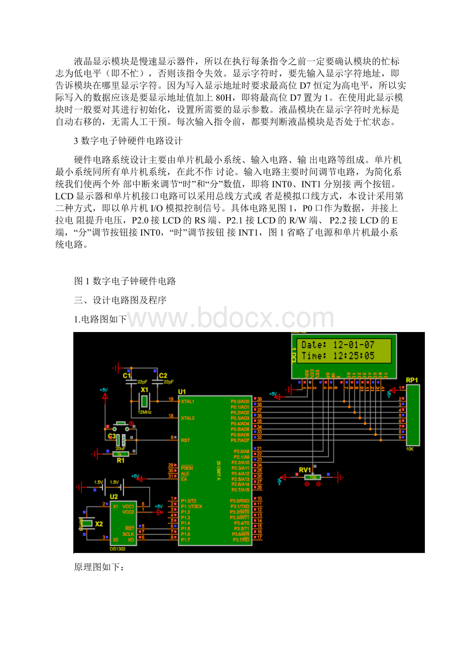 电子时钟设计实验报告.docx_第3页