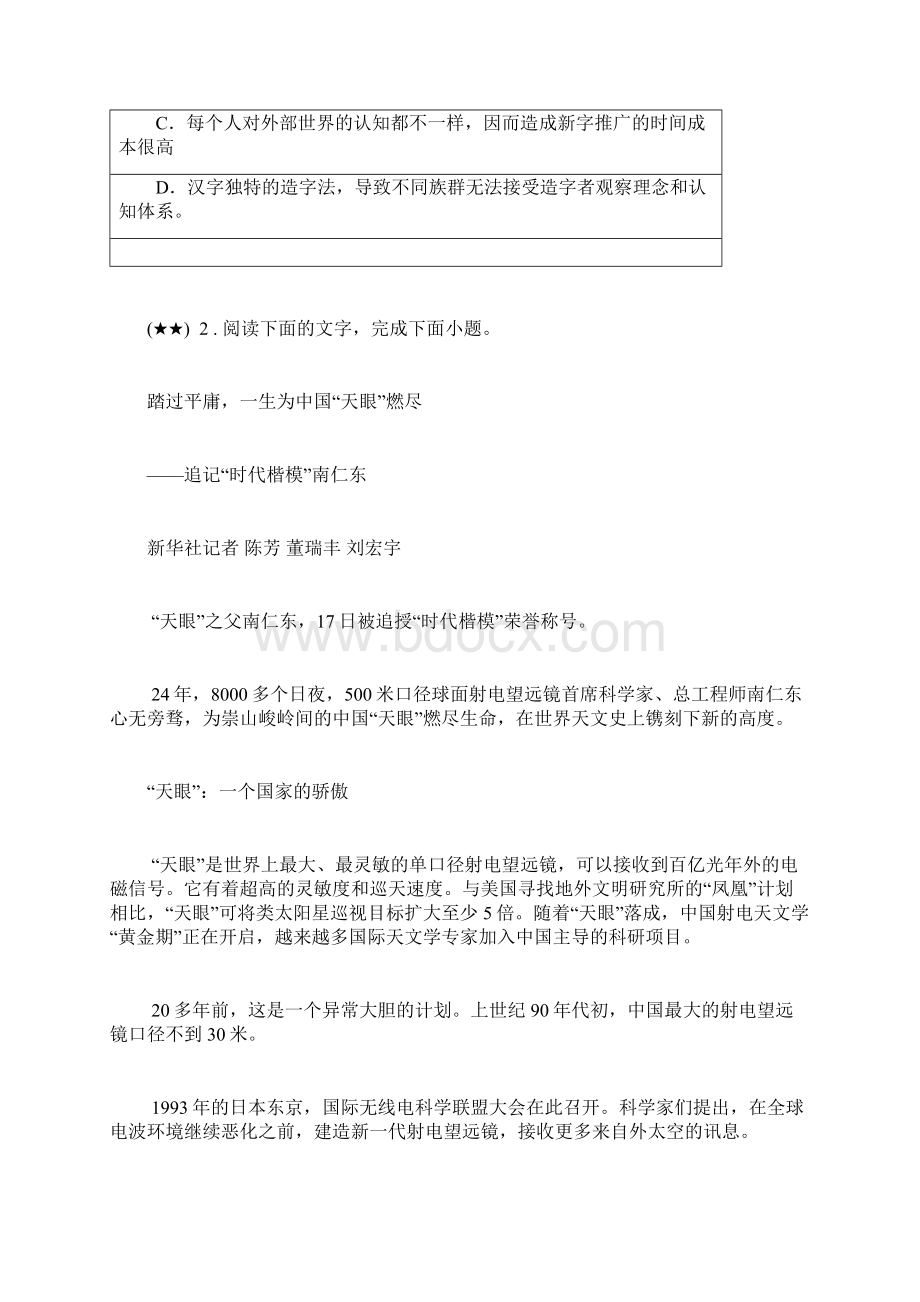 广东省广州市荔湾区学年高一上学期期末语文试题word无答案.docx_第3页