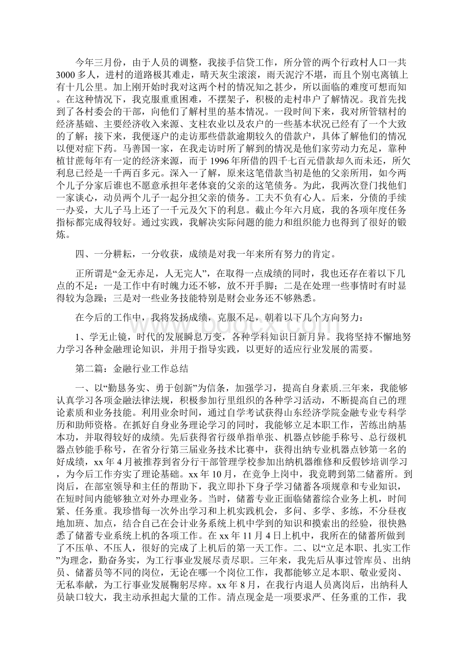 金融行业个人工作总结Word文件下载.docx_第2页