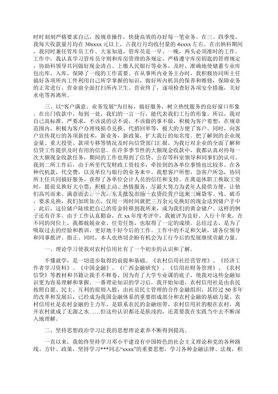 金融行业个人工作总结Word文件下载.docx_第3页