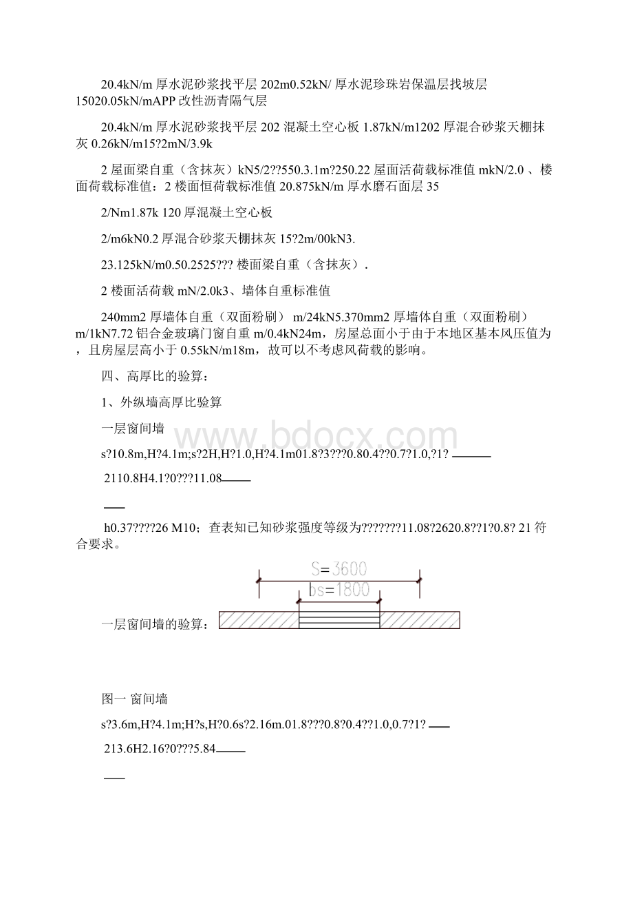 砌体结构课程设计 三层砖混结构教学楼.docx_第3页