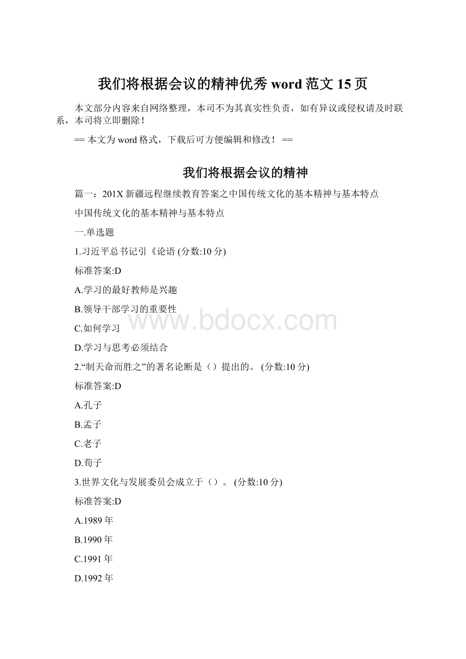 我们将根据会议的精神优秀word范文 15页.docx_第1页