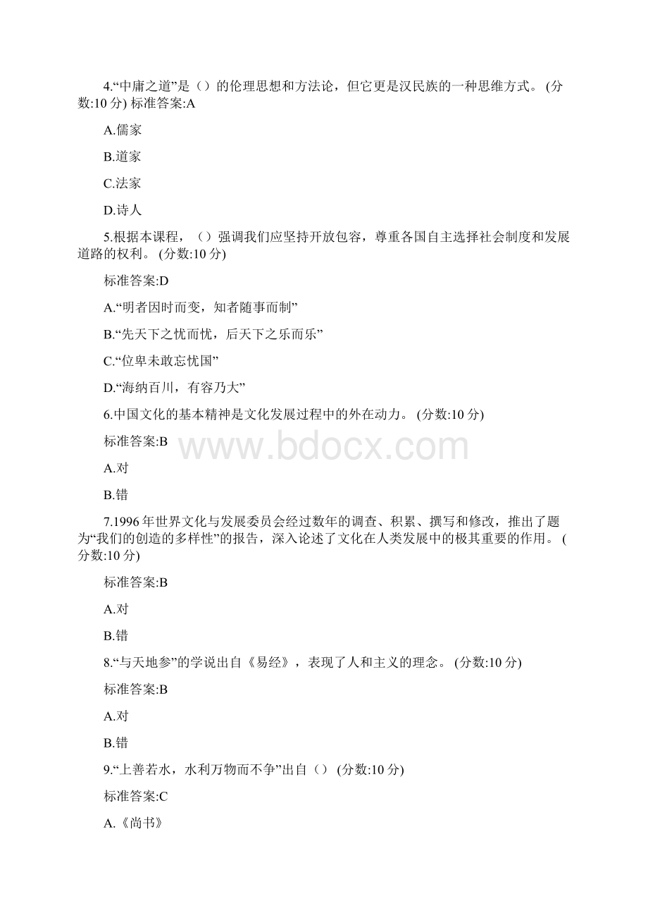 我们将根据会议的精神优秀word范文 15页.docx_第2页