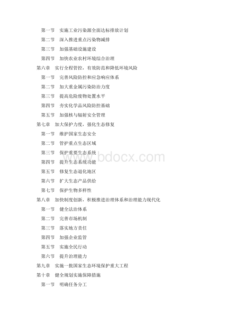 十三五生态环境保护规划.docx_第2页