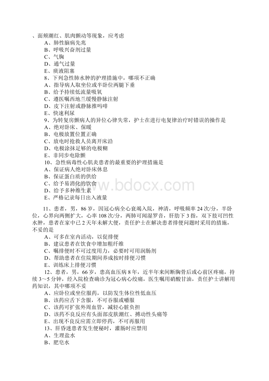 执业护士资格考试考前冲刺试题附答案三Word格式文档下载.docx_第2页