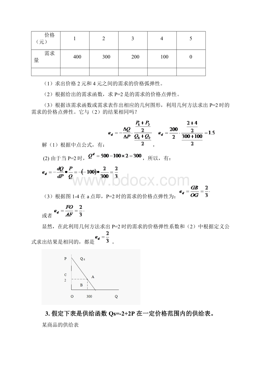 微观经济学课后答案汇编Word文档下载推荐.docx_第2页