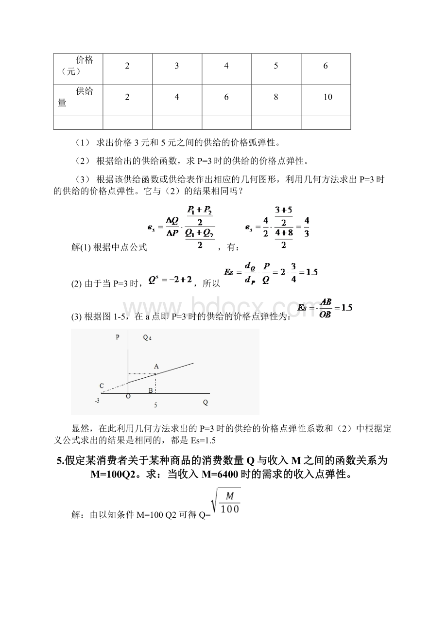 微观经济学课后答案汇编Word文档下载推荐.docx_第3页