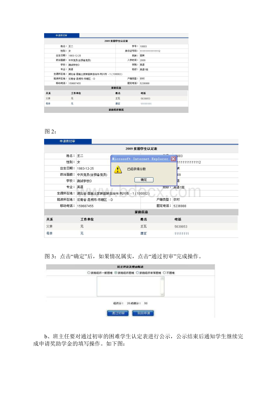 云南省高校学生资助系统班级管理员使用说明文档格式.docx_第3页