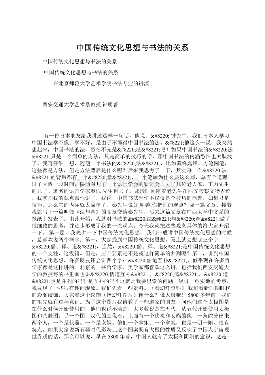 中国传统文化思想与书法的关系.docx