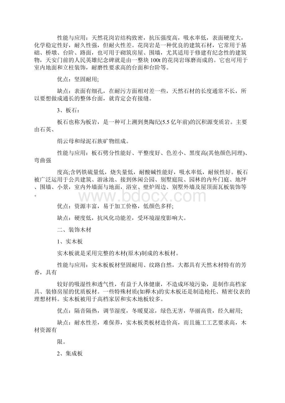 建筑材料调研报告范文.docx_第2页