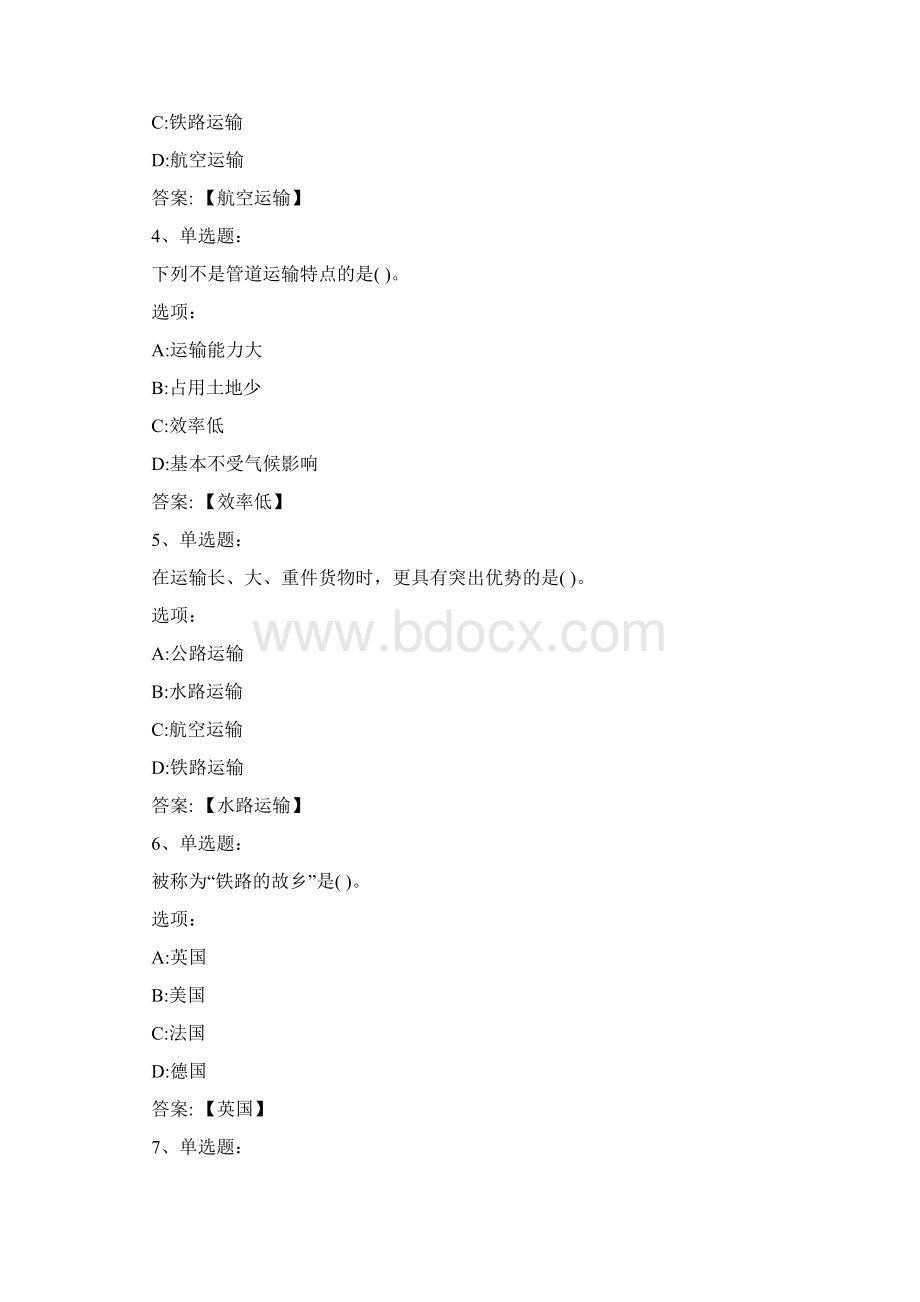 智慧树知到铁道概论章节测试完整答案.docx_第2页