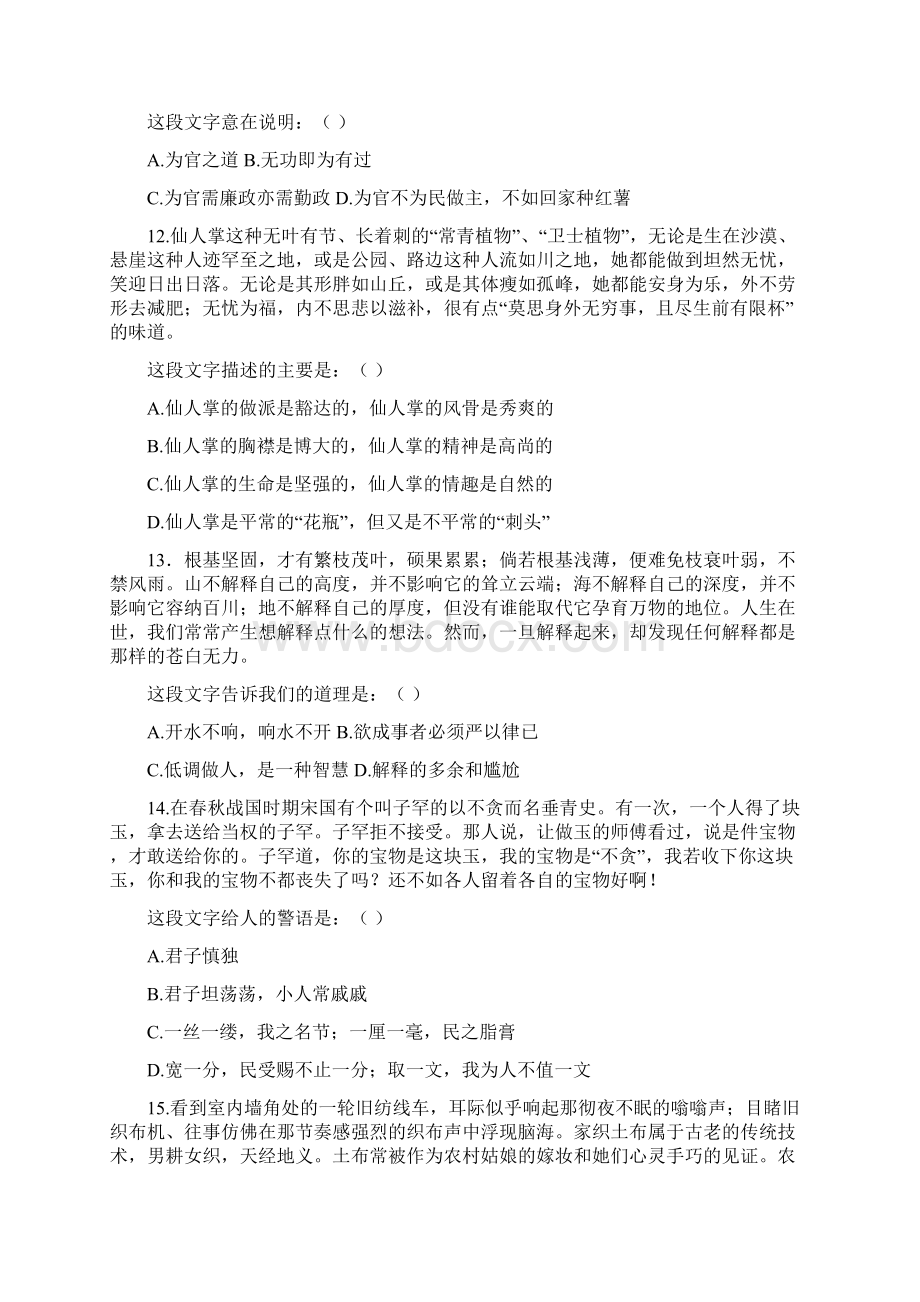 公务员考试语文专项练习题二.docx_第3页