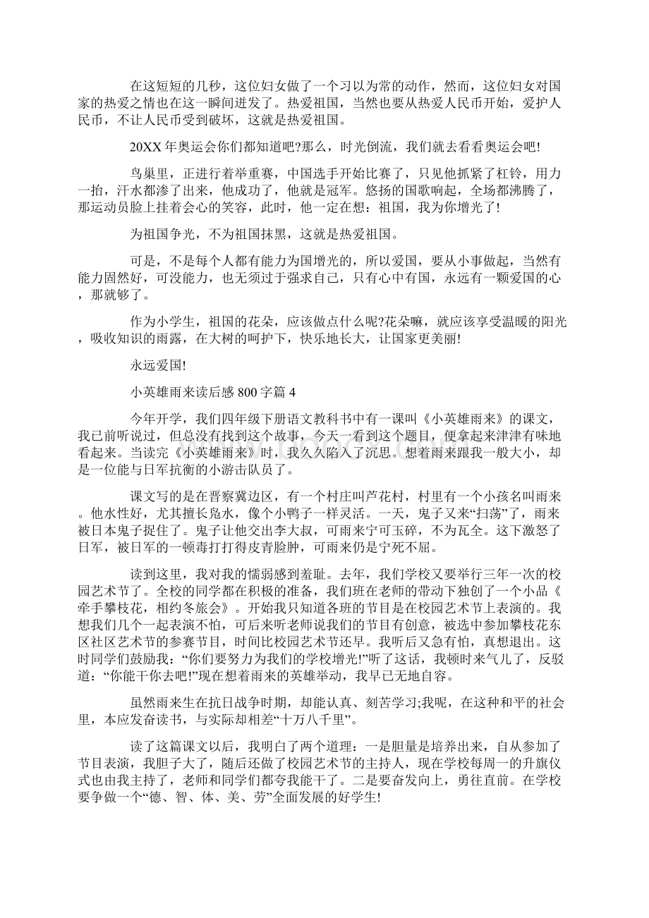 小英雄雨来读后感800字5篇汇总Word文件下载.docx_第3页