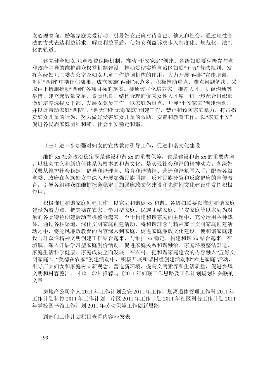 妇联工作思路及工作计划规划docWord文档格式.docx_第2页