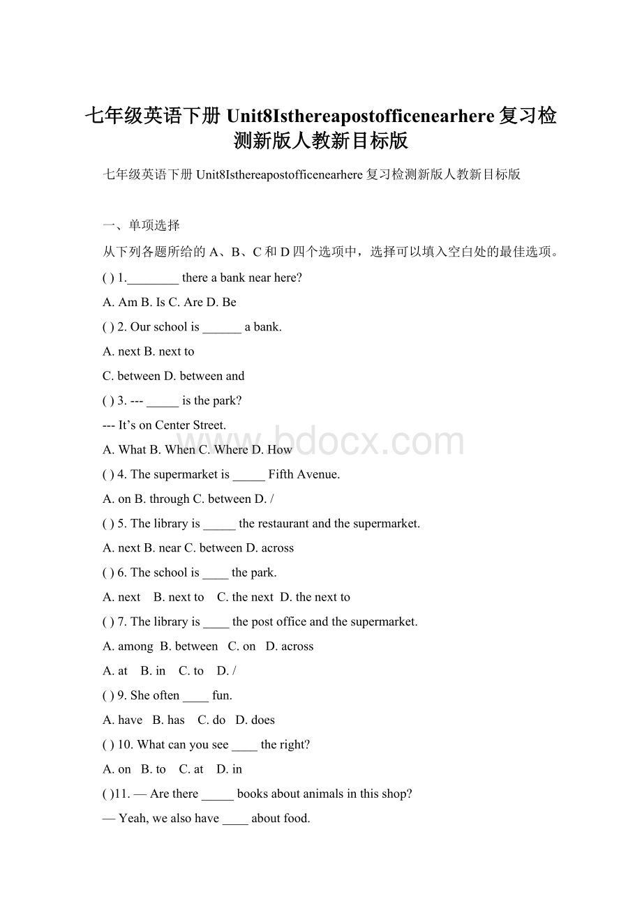 七年级英语下册Unit8Isthereapostofficenearhere复习检测新版人教新目标版Word格式.docx