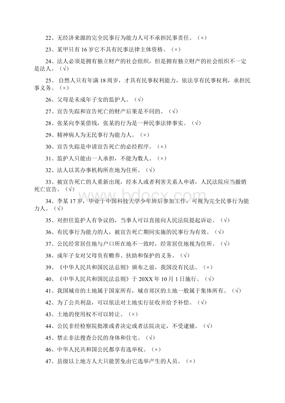 中国普法网知识竞赛试题及答案文档格式.docx_第2页