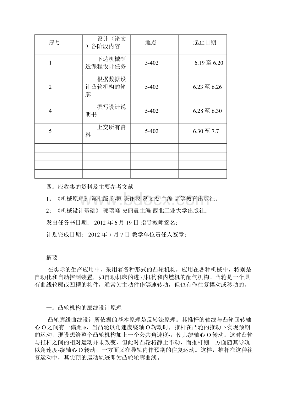 偏置直动滚子从动件盘形凸轮机构的设计课程设计文档格式.docx_第3页