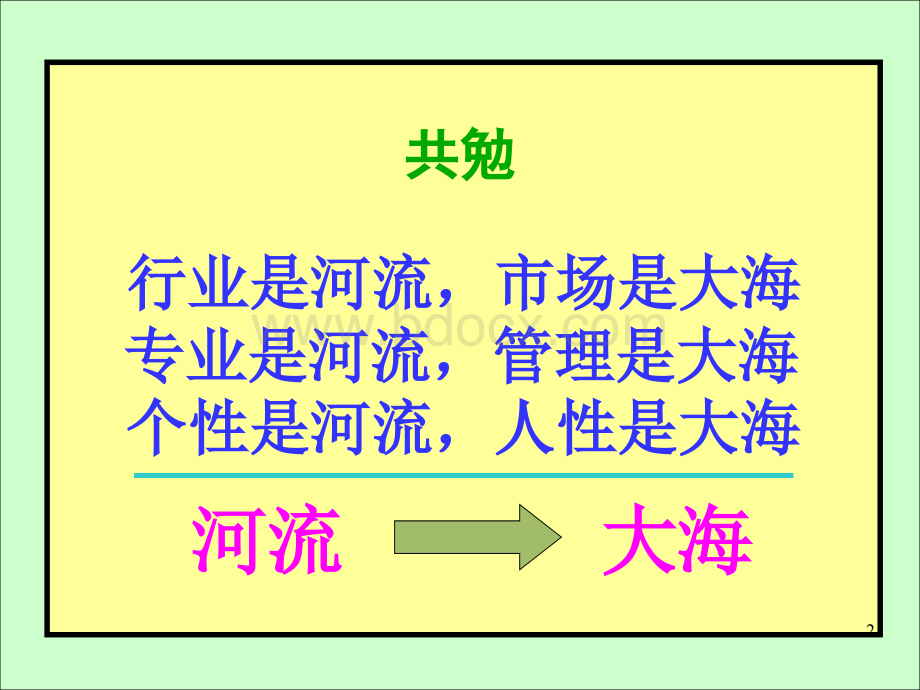 尖刀理论-《有效管理的八大要点》.ppt_第2页