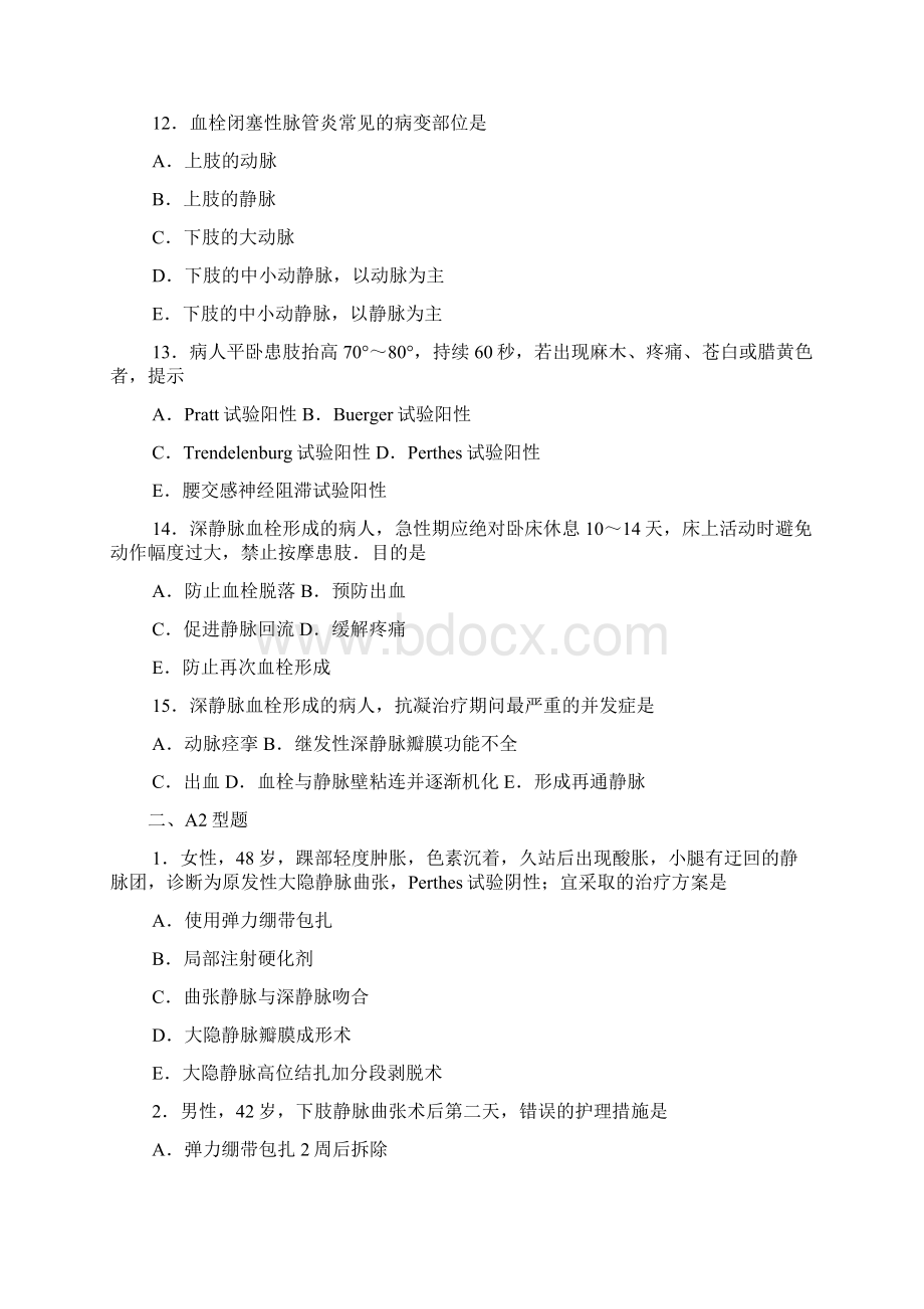 外科护理学题库与答案4.docx_第3页