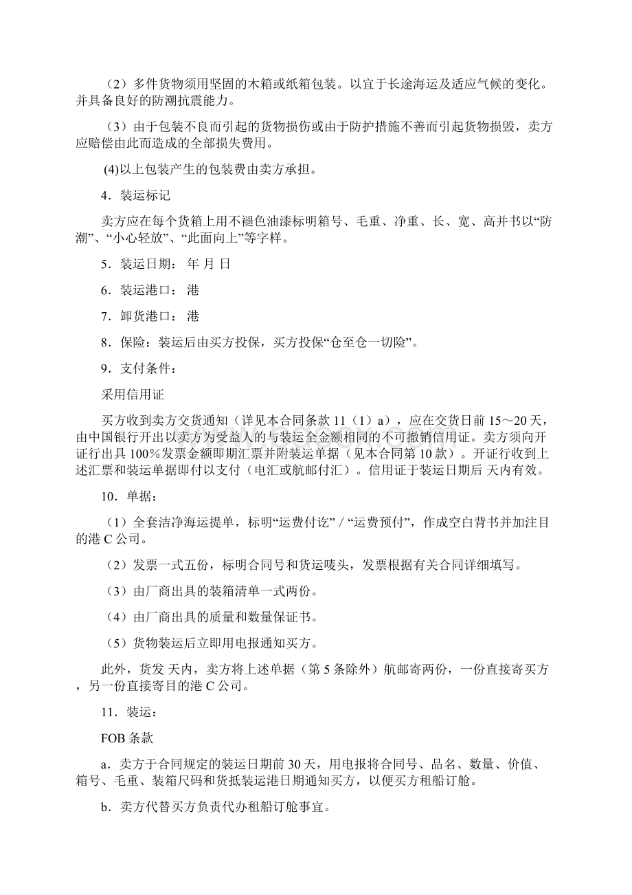 国际货物买卖合同协议书范本 签约版Word格式文档下载.docx_第2页