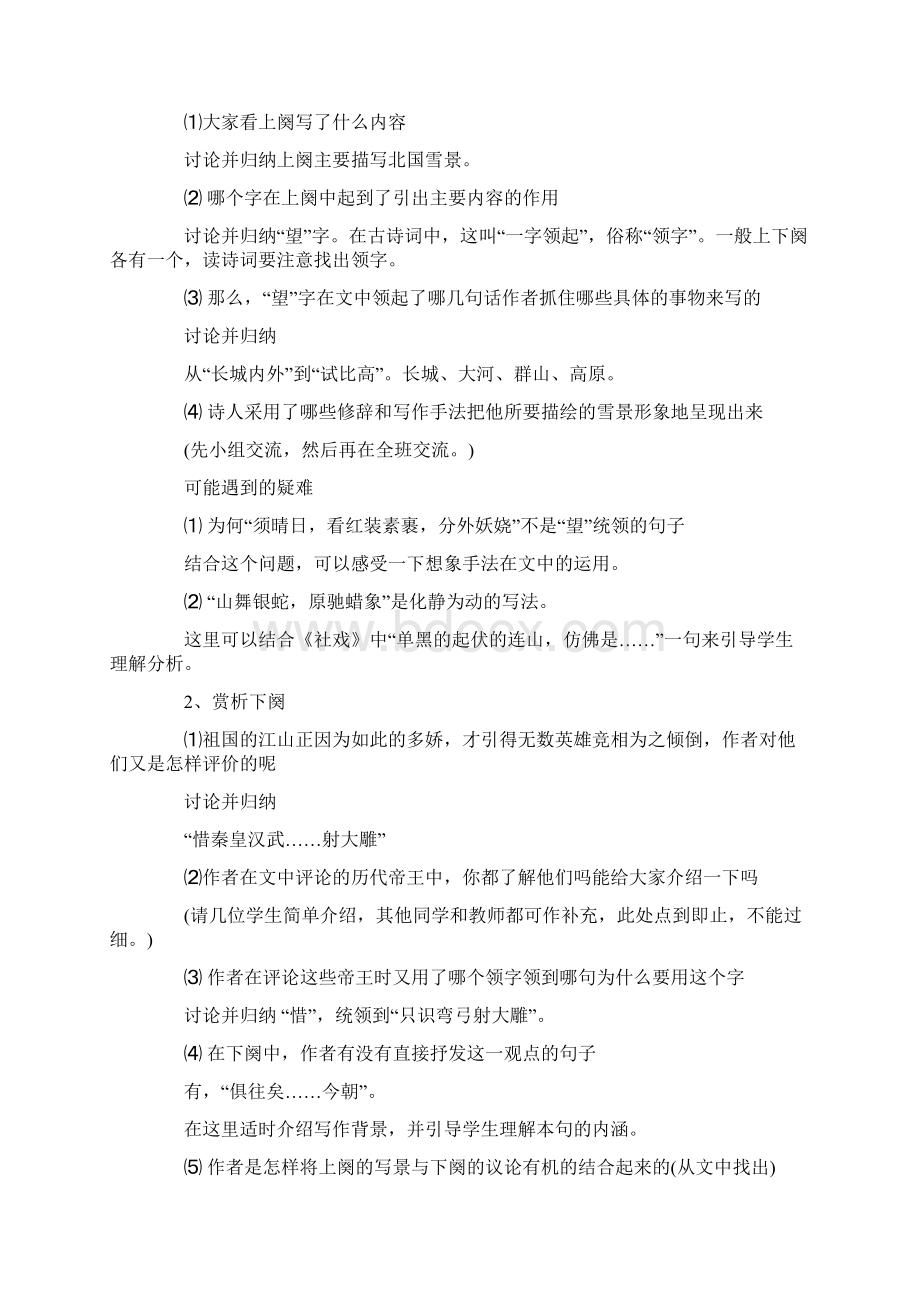 沁园春雪公开课教案 沁园春雪获奖教案Word文档下载推荐.docx_第2页