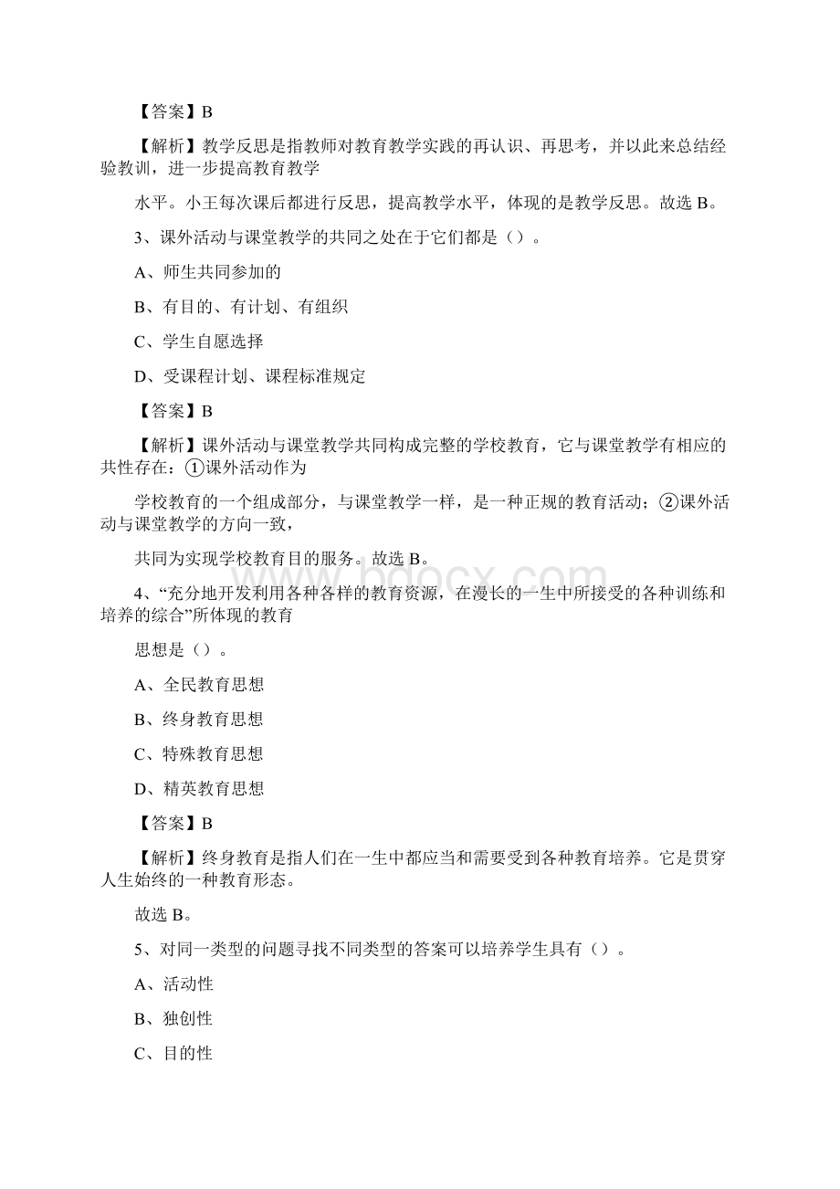 河南省新乡市卫滨区教师招聘《教育学教育心理教师法》真题.docx_第2页