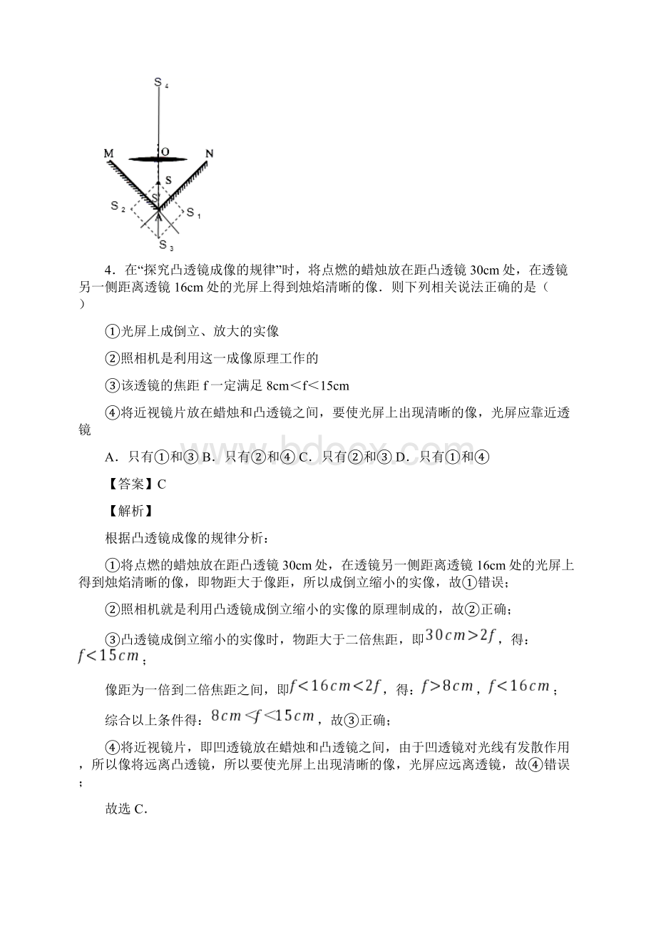 郑州物理凸透镜成像的规律的专项培优练习题Word下载.docx_第3页