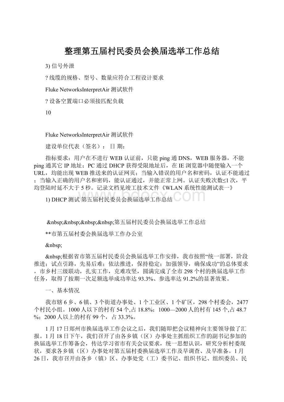 整理第五届村民委员会换届选举工作总结.docx