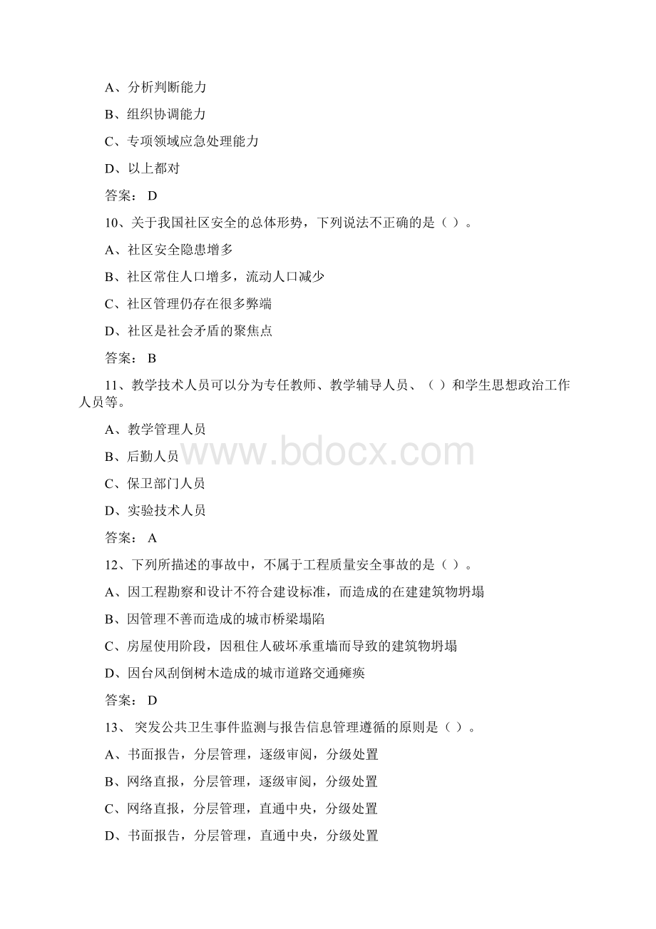 专业技术人员公需科目突发事件应急处理考试题库及答案全Word文档格式.docx_第3页