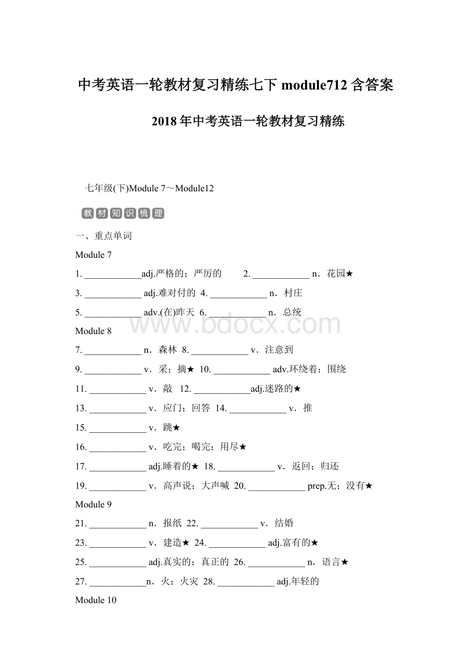 中考英语一轮教材复习精练七下module712含答案Word格式文档下载.docx_第1页