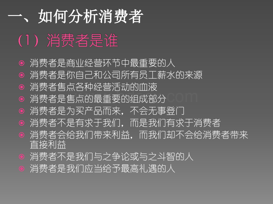 卖场顾客引导与销售技巧.ppt_第3页