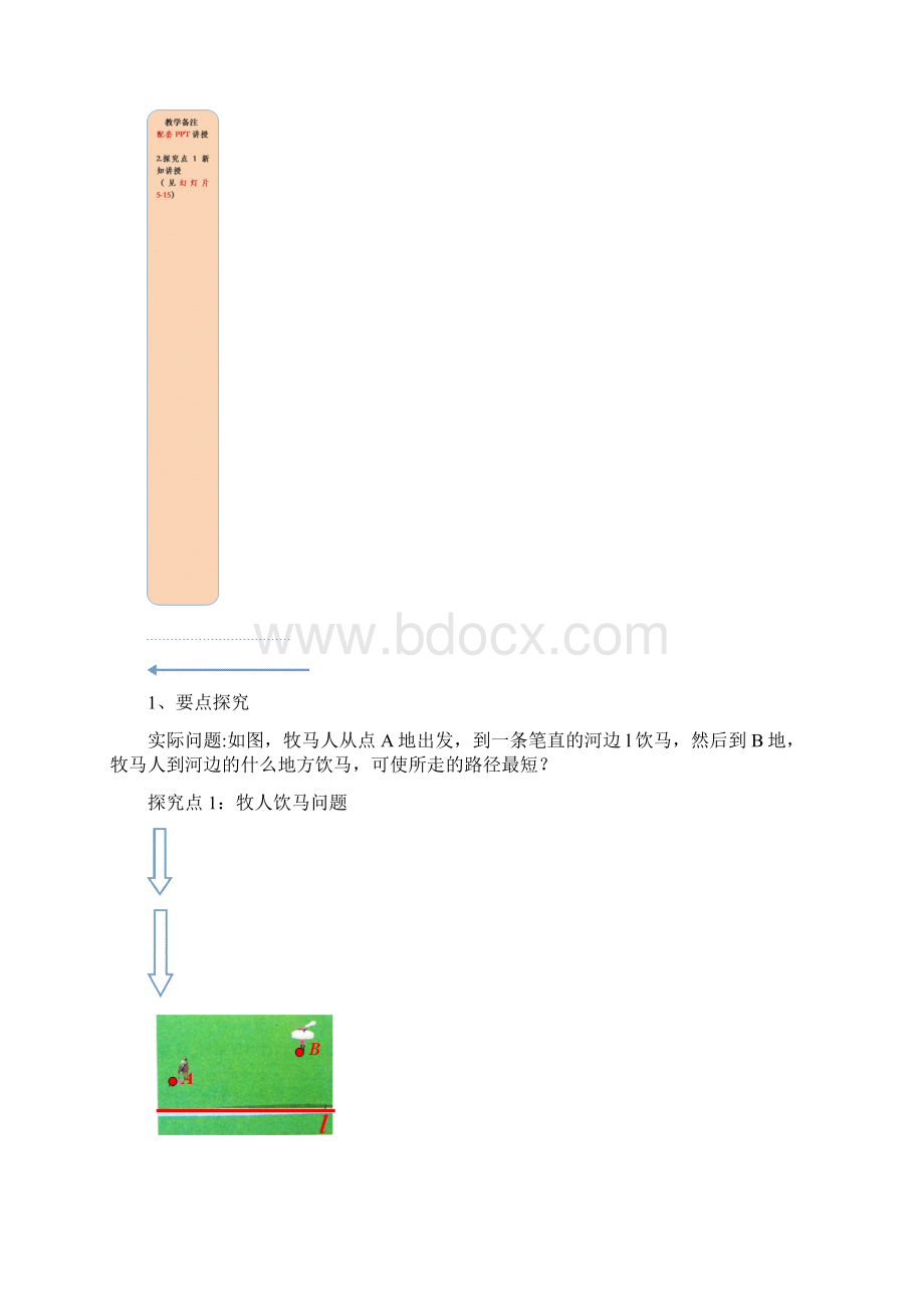 人教版初中八年级数学上册134 课题学习 最短路径问题导学案Word文档下载推荐.docx_第3页